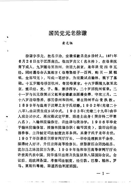 1987版歙县文史资料  第2辑.pdf电子版_安徽省志插图4