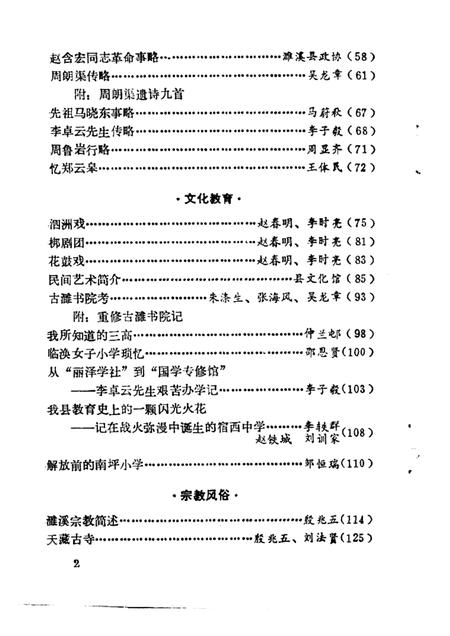 1987版濉溪文史资料  第1辑.pdf电子版_安徽省志插图4