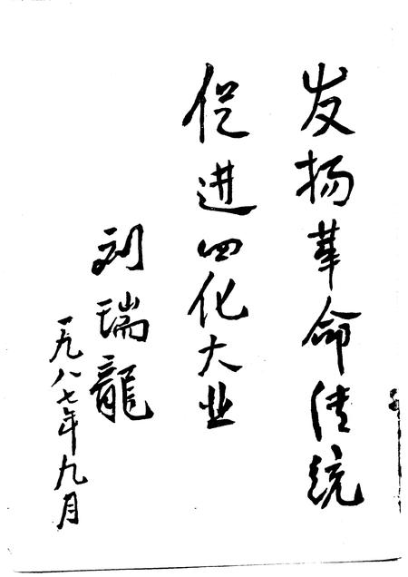 1987版灵璧县党史资料选编.pdf电子版_安徽省志插图4