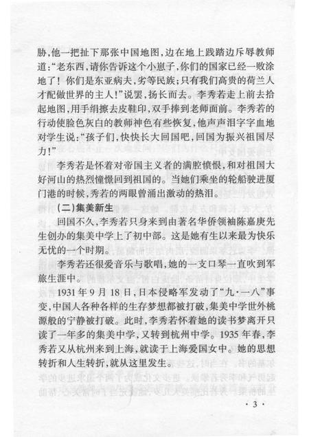 -山西历史文化丛书  民族女英雄李林.pdf电子版_山西省志插图4