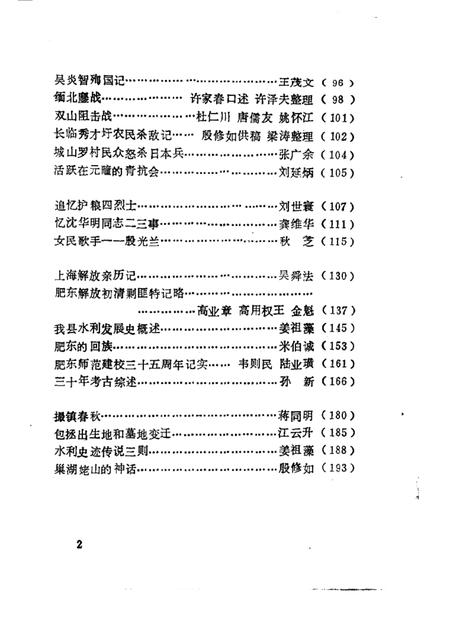1987版肥东文史资料  第2辑.pdf电子版_安徽省志插图4