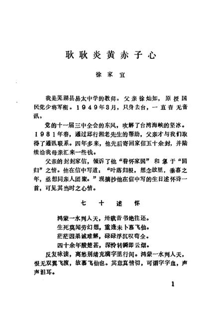 1987版芜湖县文史资料  第2辑.pdf电子版_安徽省志插图4