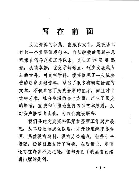 1987版霍邱文史资料  第3辑.pdf电子版_安徽省志插图4