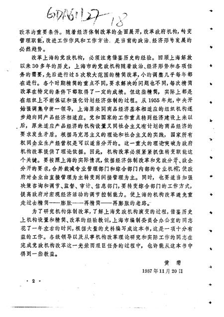 1988-上海党政机构沿革  1949-1986.pdf电子版_上海市志插图4