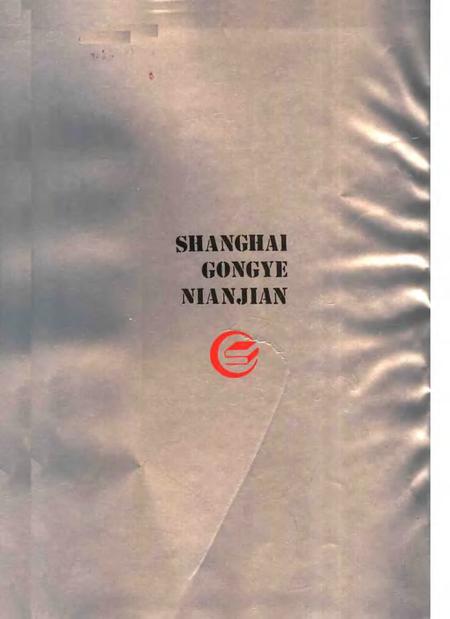 1988-上海工业年鉴  1988.pdf电子版_上海市志插图4