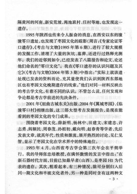 -山西历史文化丛书  翼城枣园遗址.pdf电子版_山西省志插图4