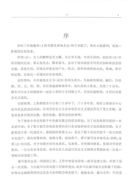 1988-上海市静安区地名志.pdf电子版_上海市志插图4