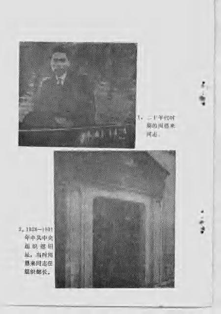 1988-上海市静安区文史资料选辑  第3辑.pdf电子版_上海市志插图4