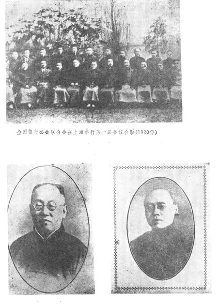 1988-上海文史资料选辑  第60辑  旧上海的金融界.pdf电子版_上海市志插图4