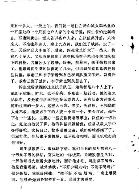 1988-东沟文史资料  第2辑.pdf电子版_辽宁省志插图4