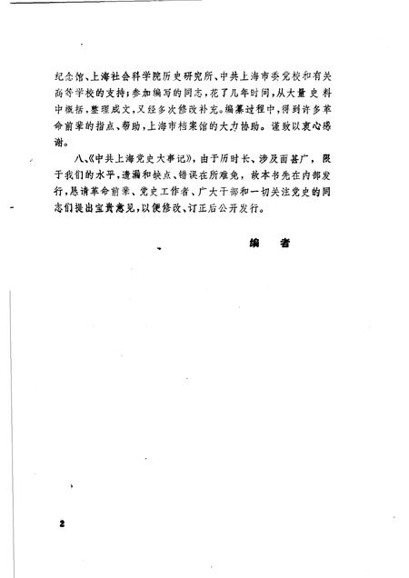 1988-中共上海党史大事记  1919.5-1949.5.pdf电子版_上海市志插图4