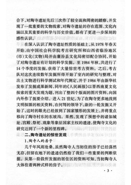 -山西历史文化丛书  陶寺文化遗址.pdf电子版_山西省志插图4