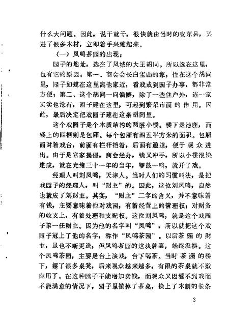 1988-丹东文史资料  第4辑.pdf电子版_辽宁省志插图4