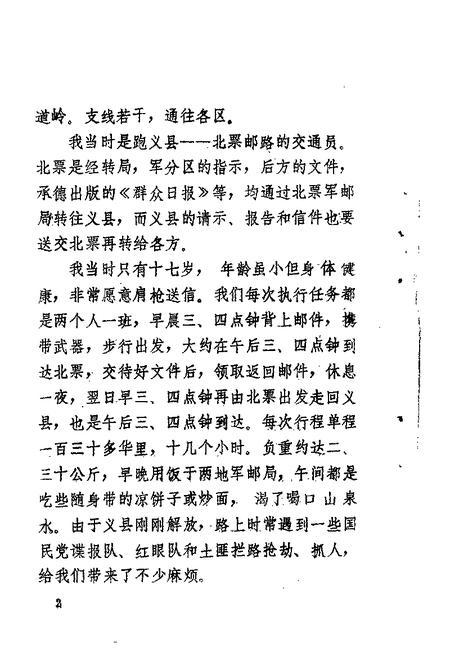 1988-义县文史资料  第5辑.pdf电子版_辽宁省志插图4