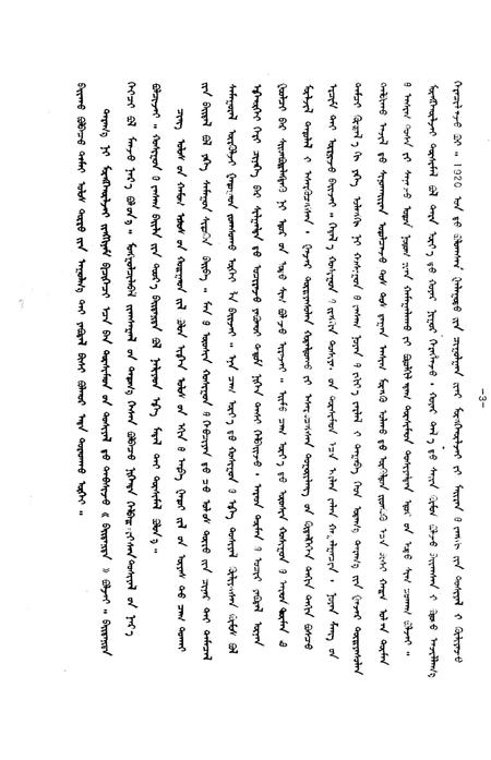 1988-乌审旗文史资料  第8辑  蒙古文.pdf电子版_内蒙古志插图4