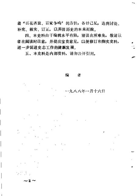 1988-乌拉特中旗史料  第2辑.pdf电子版_内蒙古志插图4