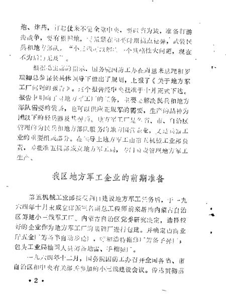 1988-乌海市文史资料选辑  第4辑.pdf电子版_内蒙古志插图4