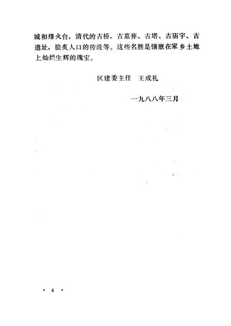 1988-于洪区名胜古迹.pdf电子版_辽宁省志插图4