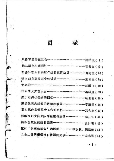 1988-五台文史资料  第3辑.pdf电子版_山西省志插图4