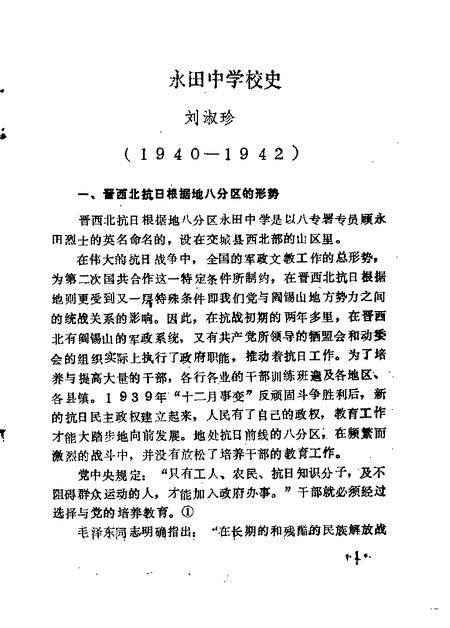 1988-交城文史资料  第7辑.pdf电子版_山西省志插图4