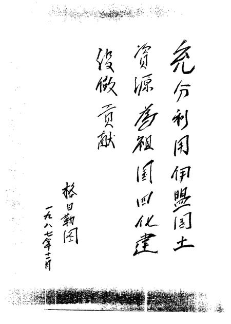 1988-伊克昭盟国土资源.pdf电子版_内蒙古志插图4