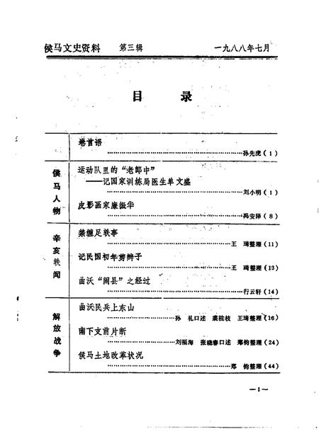 1988-侯马文史资料  第3辑.pdf电子版_山西省志插图4
