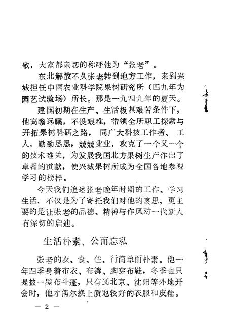 1988-兴城文史资料  第4辑.pdf电子版_辽宁省志插图4