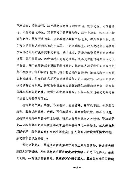 1988-凌源文史  第1辑.pdf电子版_辽宁省志插图4