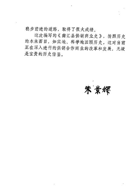 1988-南汇县供销合作商业史.pdf电子版_上海市志插图4