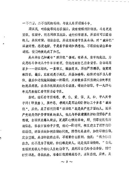 1988-南汇县文史资料选辑  第3辑.pdf电子版_上海市志插图4