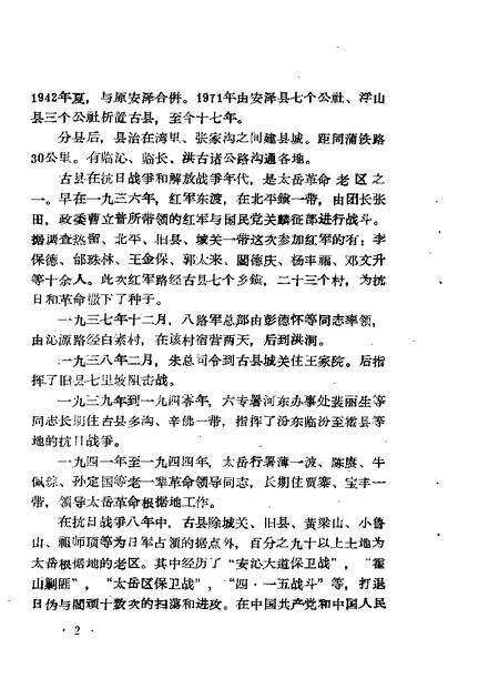 1988-古县文史资料  第1辑.pdf电子版_山西省志插图4