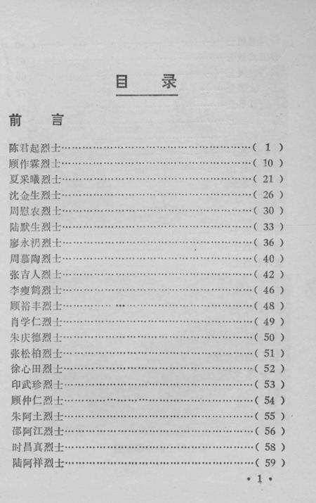 1988-嘉定革命烈士传略.pdf电子版_上海市志插图4