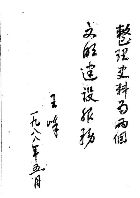 1988-固阳文史资料选编  第3辑.pdf电子版_内蒙古志插图4