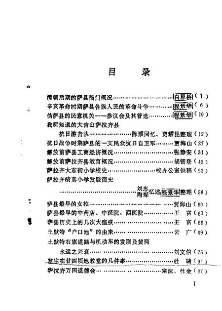 1988-土默特右旗文史资料  第一，二辑合订.pdf电子版_内蒙古志插图4