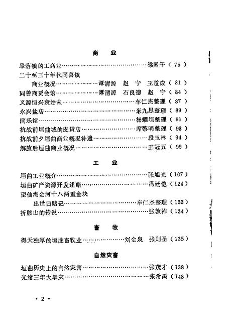 1988-垣曲文史资料  第4辑.pdf电子版_山西省志插图4