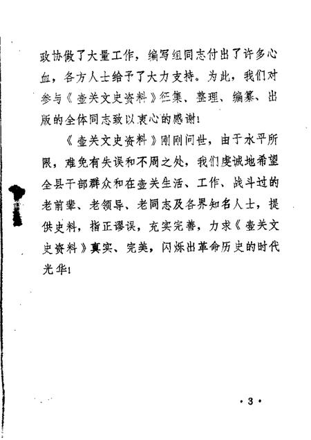 1988-壶关文史资料  第1辑.pdf电子版_山西省志插图4