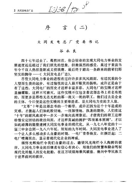 1988-大同发电总厂志.pdf电子版_山西省志插图4