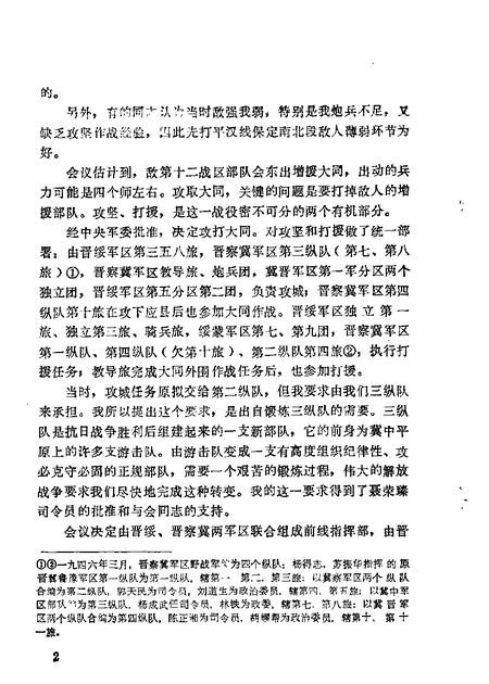 1988-大同文史资料  第15辑.pdf电子版_山西省志插图4