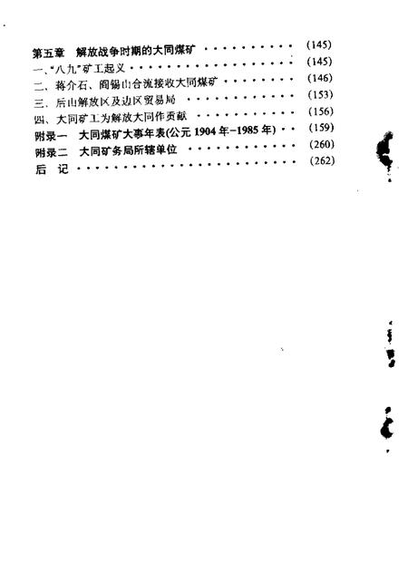 1988-大同文史资料  第16辑.pdf电子版_山西省志插图4