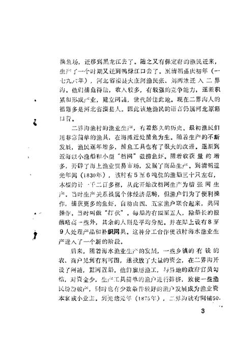 1988-大洼文史资料选编  第8辑.pdf电子版_辽宁省志插图4