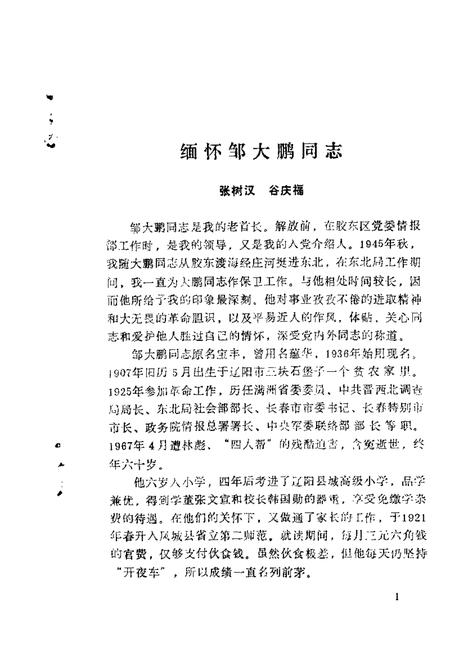 1988-大连文史资料  第5辑.pdf电子版_辽宁省志插图4