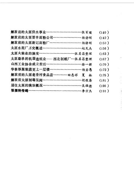 1988-太原文史资料  第10辑.pdf电子版_山西省志插图4