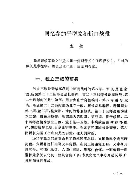 1988-太原文史资料  第11辑.pdf电子版_山西省志插图4