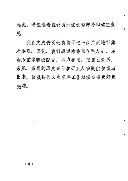 1988-宁武文史资料  第1辑.pdf电子版_山西省志插图4