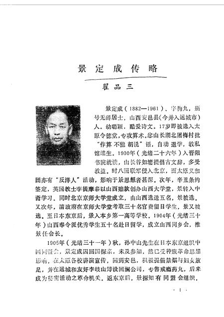 1988-山西文史资料  第55辑.pdf电子版_山西省志插图4