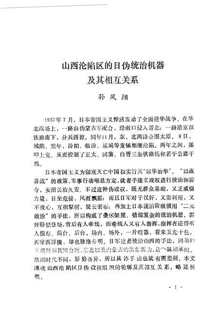 1988-山西文史资料  第56辑.pdf电子版_山西省志插图4