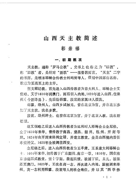 1988-山西文史资料  第57辑.pdf电子版_山西省志插图4