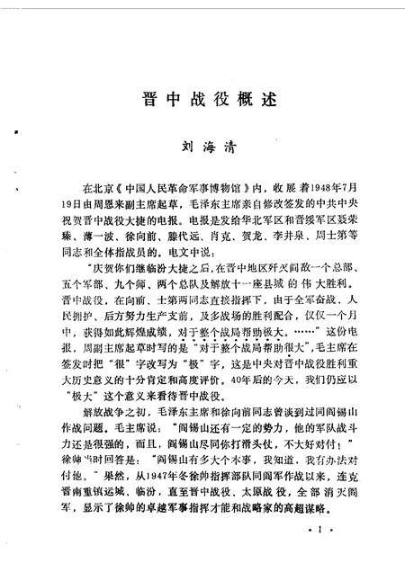 1988-山西文史资料  第58辑.pdf电子版_山西省志插图4