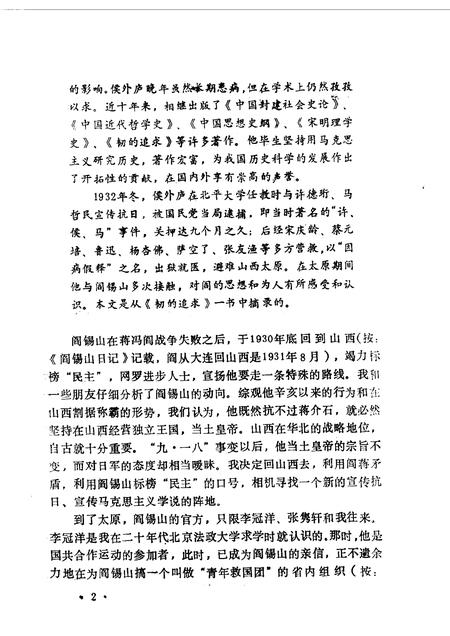 1988-山西文史资料  第60辑.pdf电子版_山西省志插图4