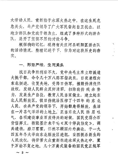 1988-庄河文史资料  第4辑.pdf电子版_辽宁省志插图4